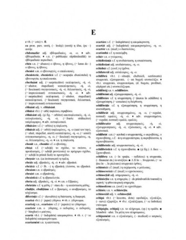 Dicționar român-neogrec