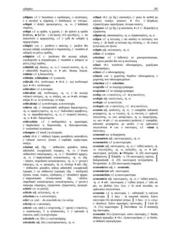 Dicționar român-neogrec