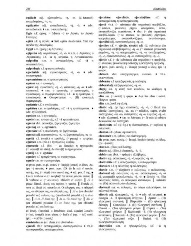 Dicționar român-neogrec