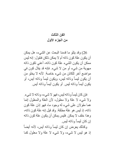 Despre filosofia primă (ediţie bilingvă)