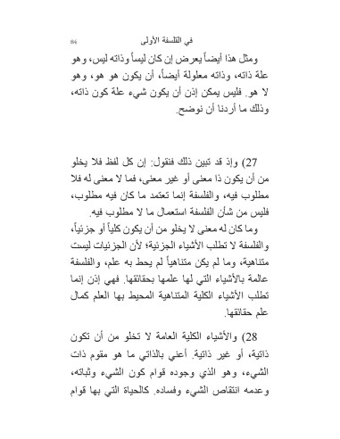 Despre filosofia primă (ediţie bilingvă)