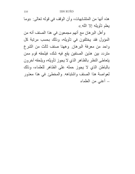 Cuvânt hotărâtor privind stabilirea legăturii dintre filosofie și legea revelată (ediție bilingvă)