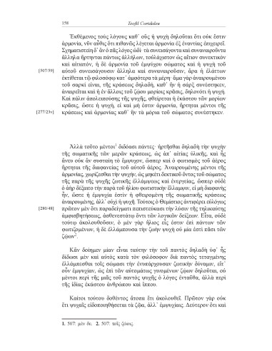 Comentariu la tratatul Despre suflet...