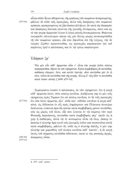 Comentariu la tratatul Despre suflet al lui Aristotel (Cartea I)